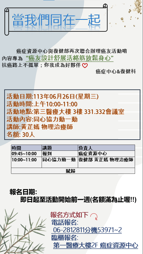 當我們同在一起，同心協力動一動