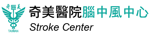 奇美醫院腦中風中心