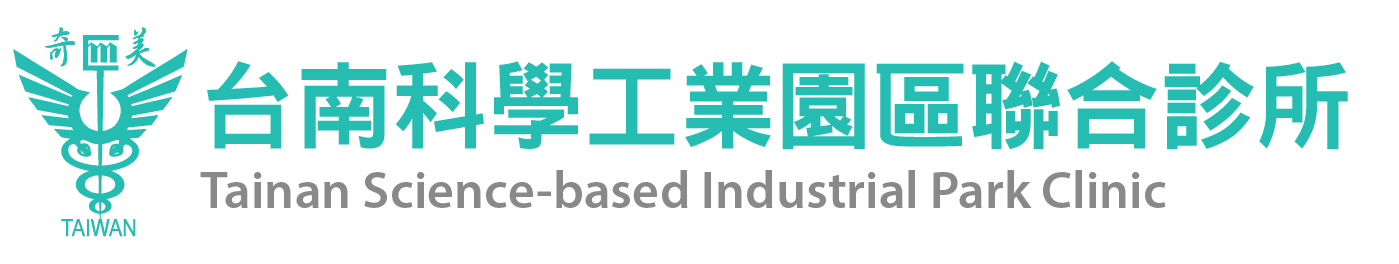 台南科學工業園區聯合診所